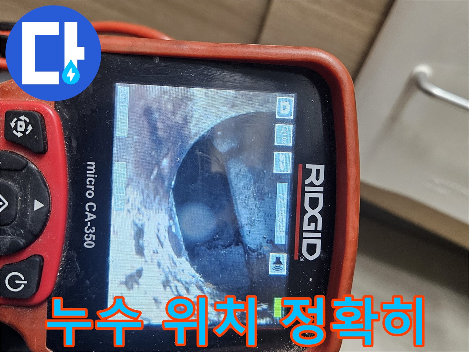 강동 리버스타운 누수 - 내시경으로 누수 위치 정확히 찾기