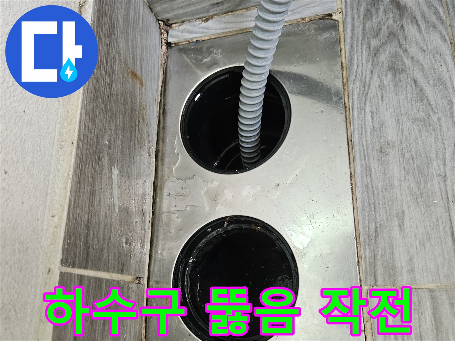 베란다 하수구 뚫음 작전 - 막힘 해결을 위한 전문가의 노력