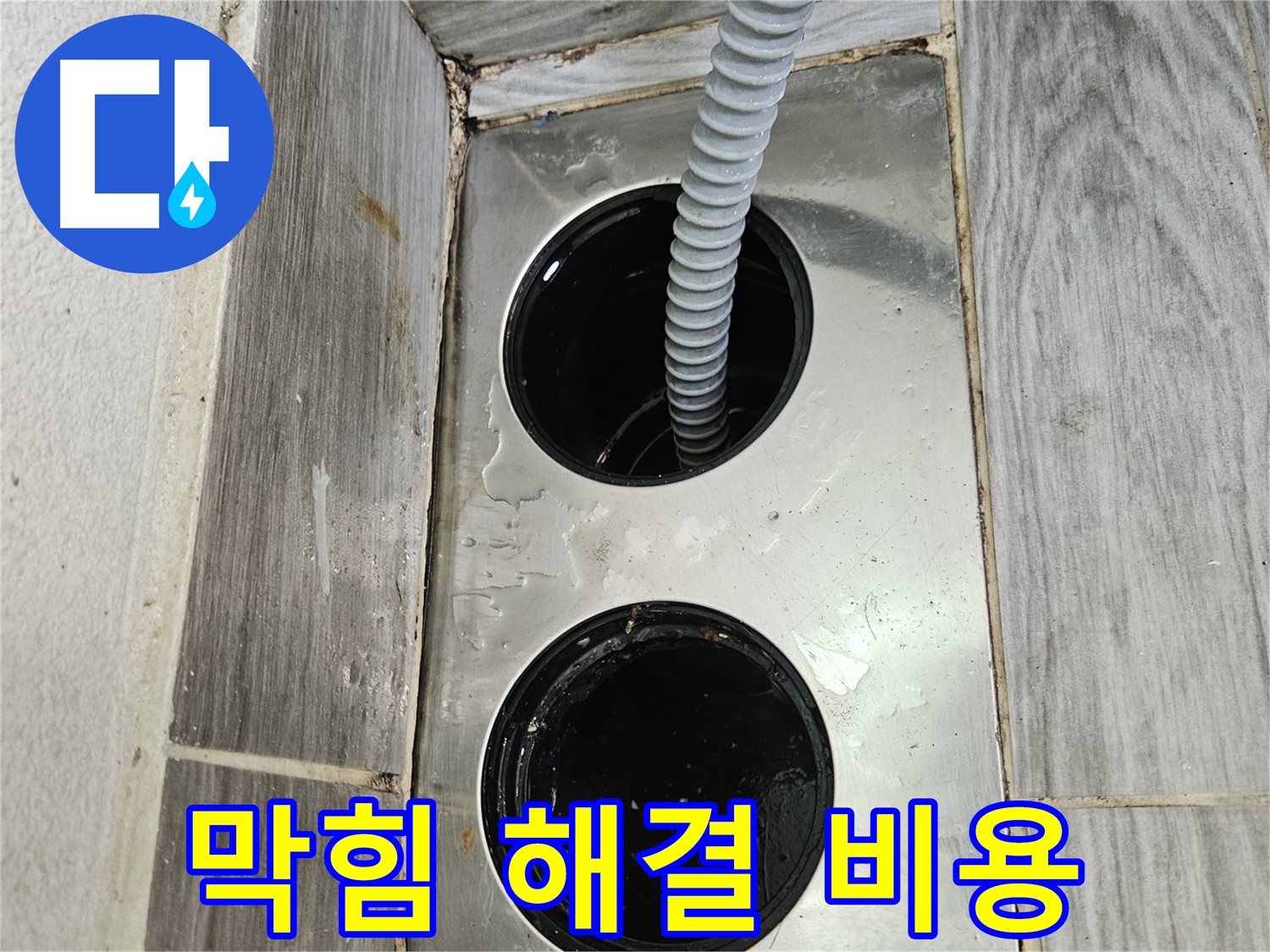 베란다 하수구 막힘 해결 비용 - 합리적인 가격으로 최고의 서비스