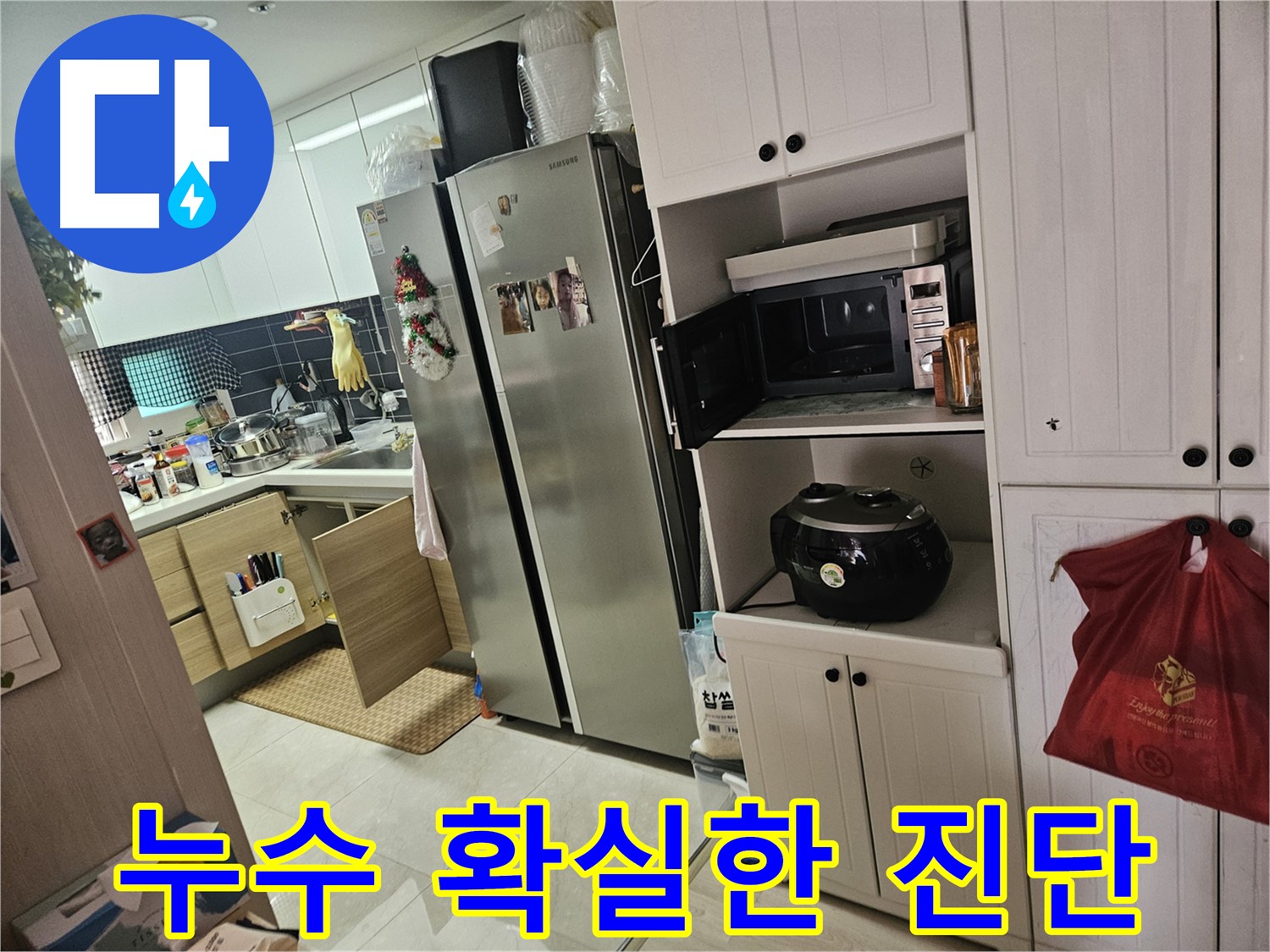 싱크대 누수 - 합리적인 가격에 확실한 누수 진단으로 고객 만족을 최우선으로 생각합니다.