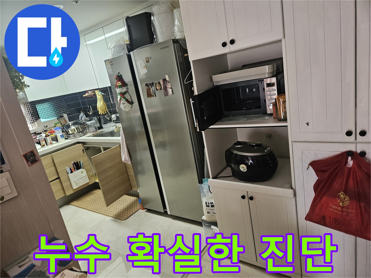 싱크대 누수 - 합리적인 가격에 확실한 누수 진단으로 고객 만족을 최우선으로 생각합니다.