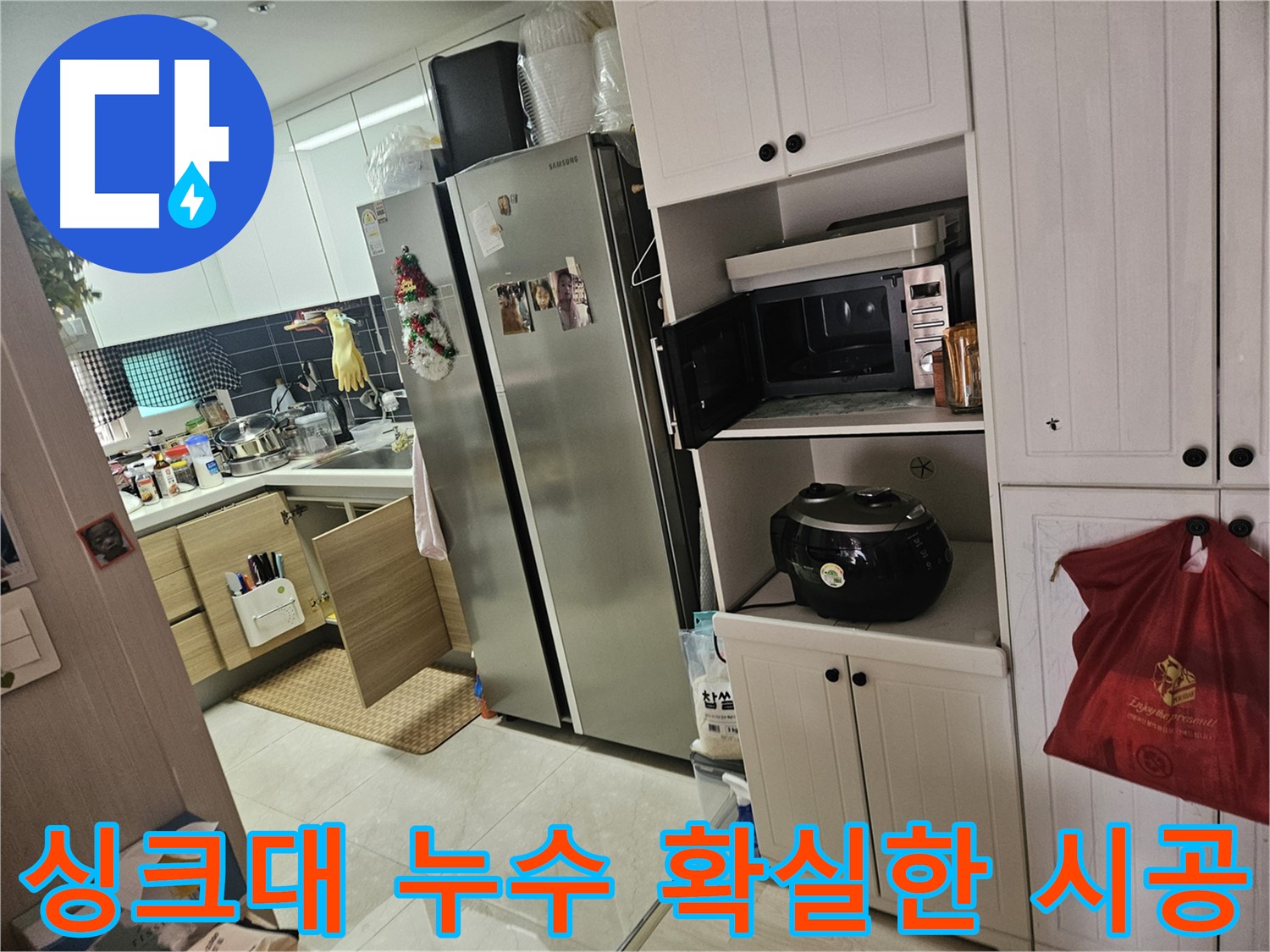 싱크대 누수 - 합리적인 가격에 확실한 시공으로 고객 만족을 최우선으로 생각합니다.