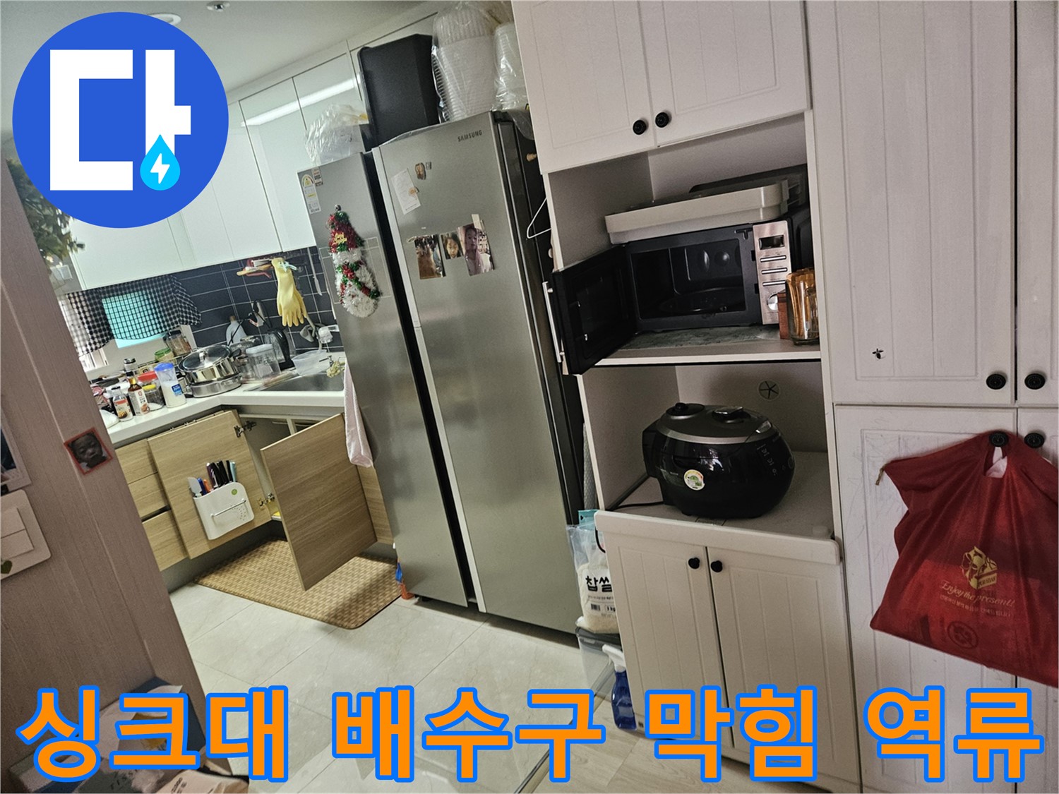 싱크대 배수구 막힘 및 역류 - 막힘과 누수를 동시에 해결하여 쾌적한 주방 환경을 만들어 드립니다.
