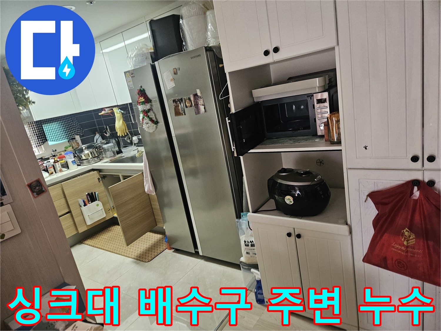싱크대 배수구 주변 누수 - 숙련된 기술로 누수 원인을 정확히 파악하고 완벽하게 보수합니다.