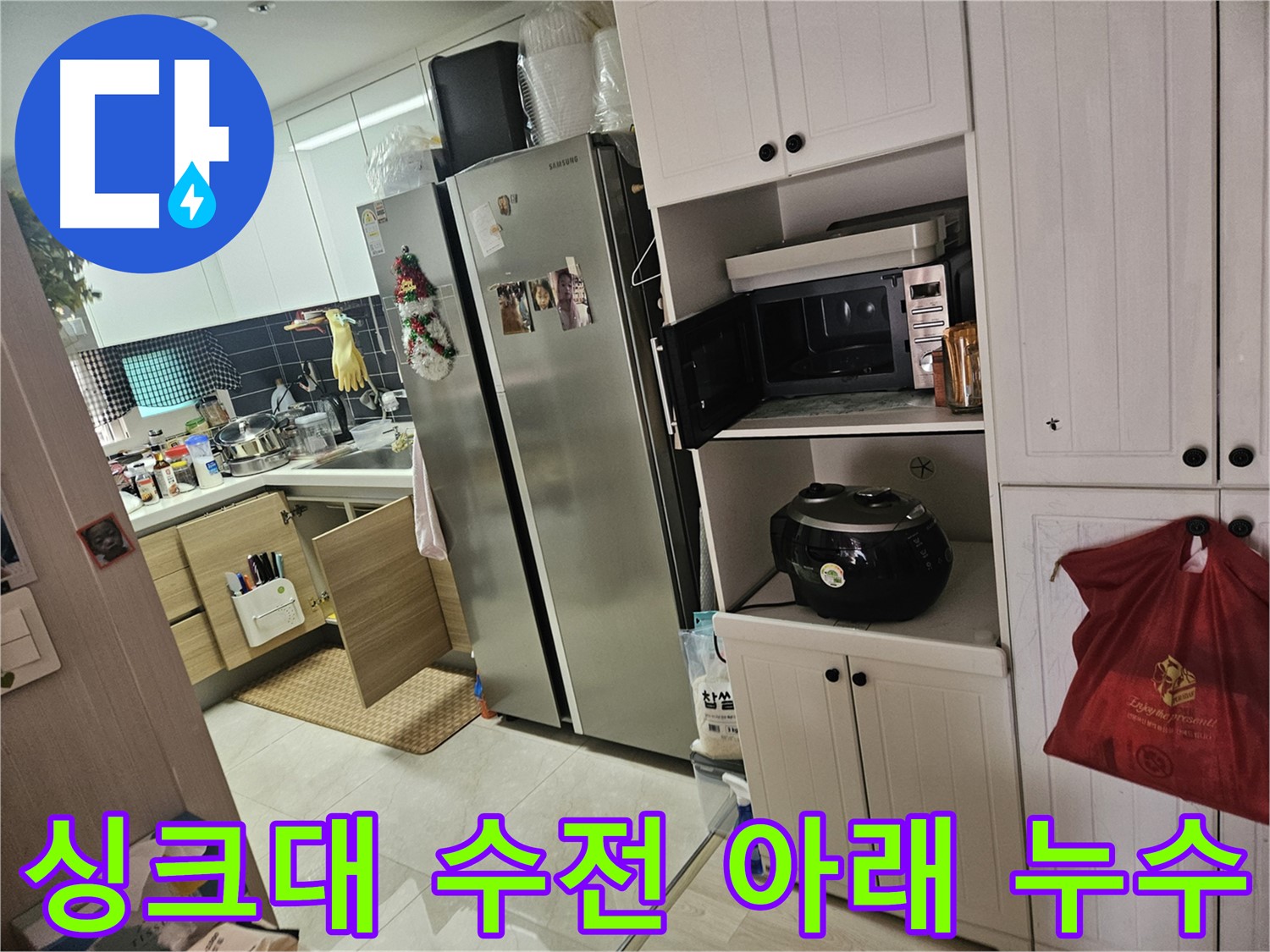 싱크대 수전 아래 누수 - 정확한 누수 지점 탐지와 꼼꼼한 보수로 누수 걱정을 덜어드립니다.