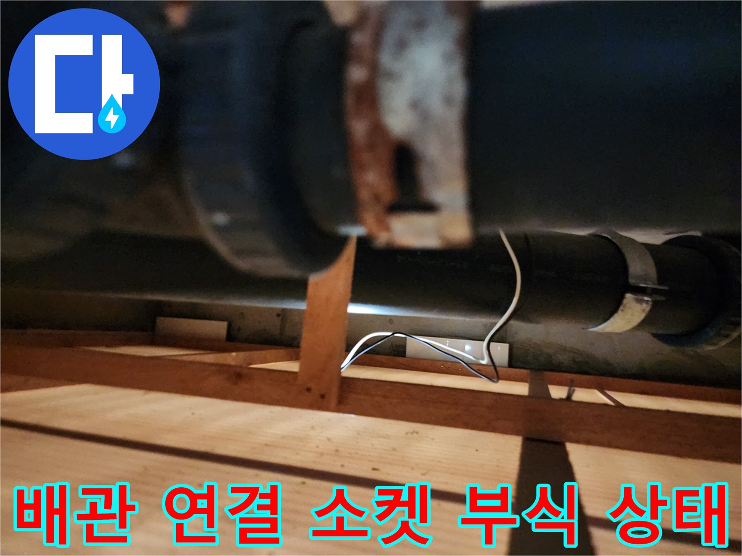금속-연결-부품의-녹-발생-부위-점검