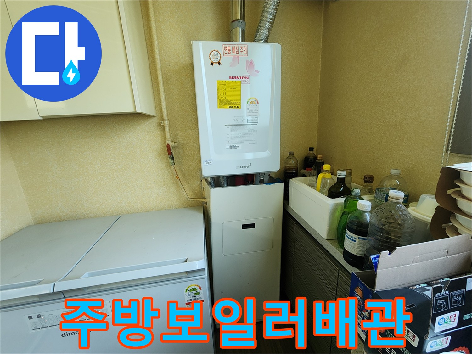 벽면에 설치된 보일러와 하단 배관 연결부위