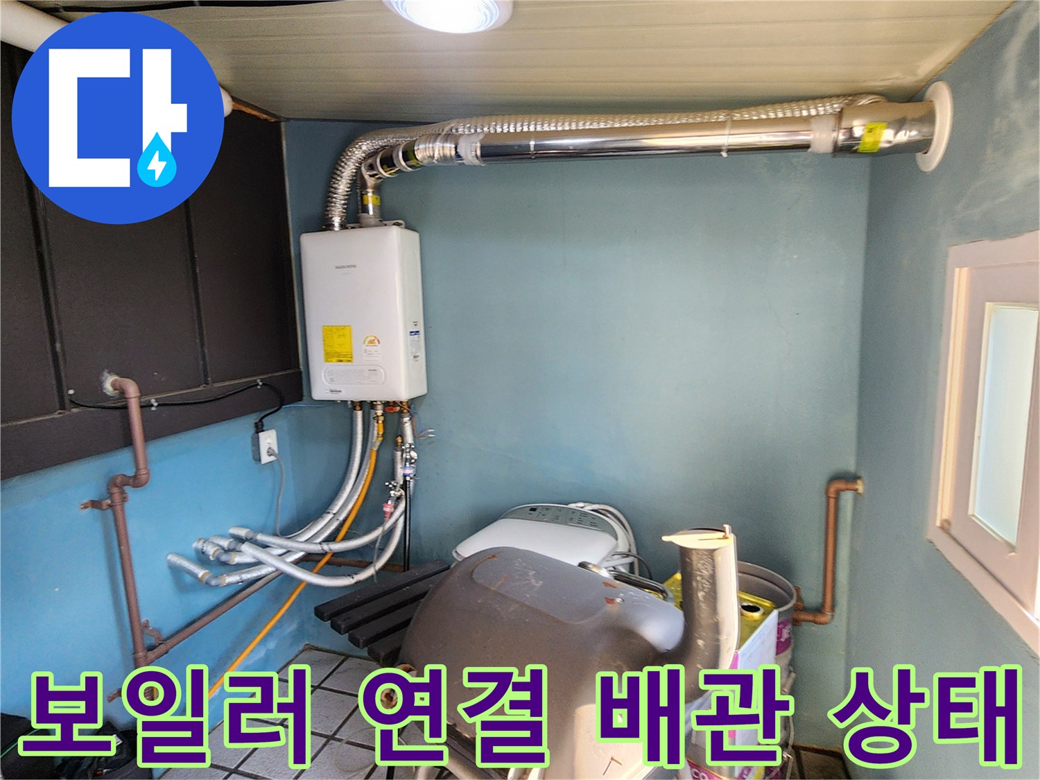 보일러 하단 급수 및 온수 배관의 복잡한 연결 구조
