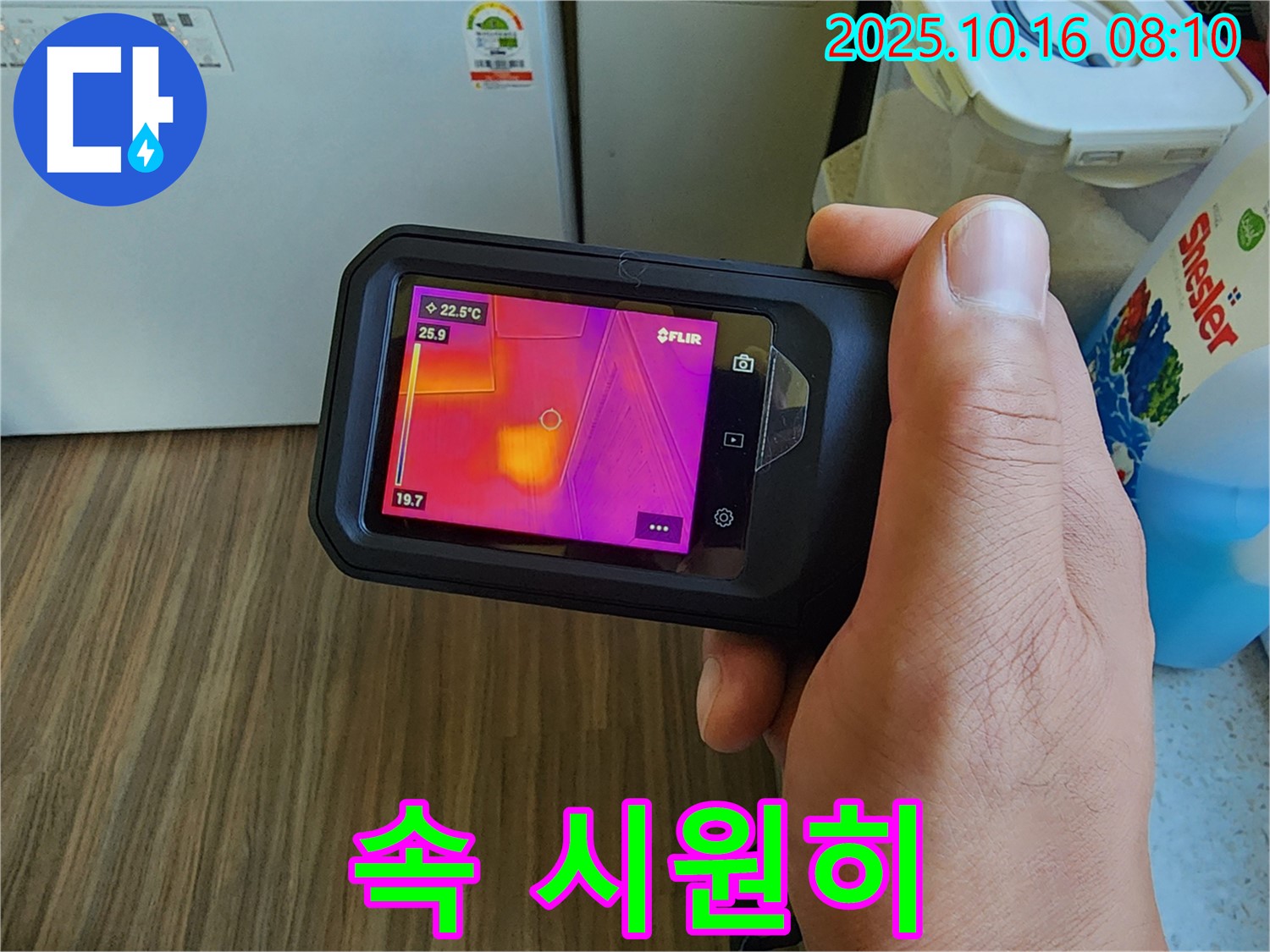 양주 경신리 누수 - 최첨단 누수 탐지 장비로 누수 지점을 핀포인트로 찾아냅니다
