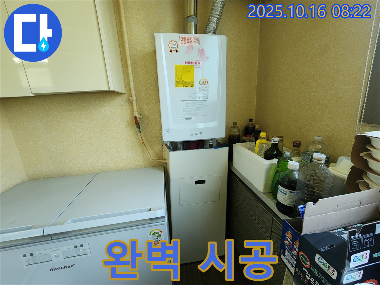 양주 남면 경신리 누수 - 보일러 누수, 완벽한 시공으로 오랫동안 안심하고 사용하세요!