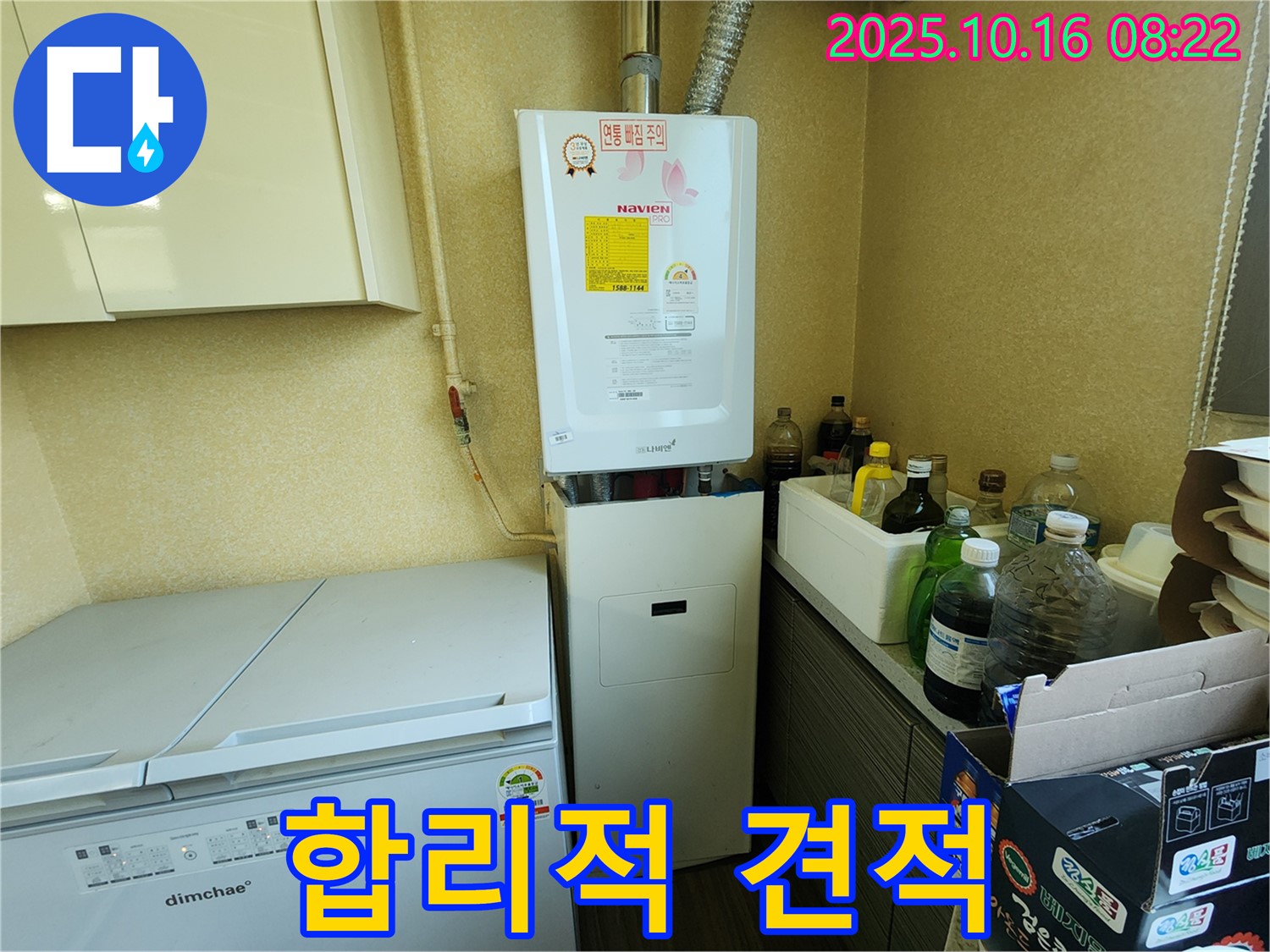 양주 남면 경신리 누수 - 합리적인 견적 제시, 보일러 누수 추가 비용 절대 없음