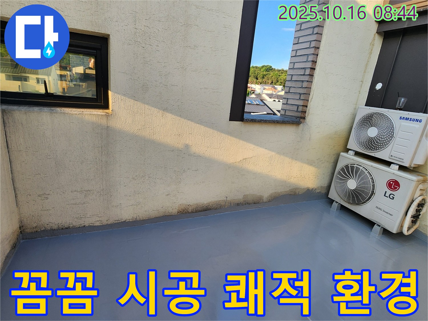 양주 옥상 방수 - 꼼꼼한 시공으로 누수 걱정 없이 쾌적하게!