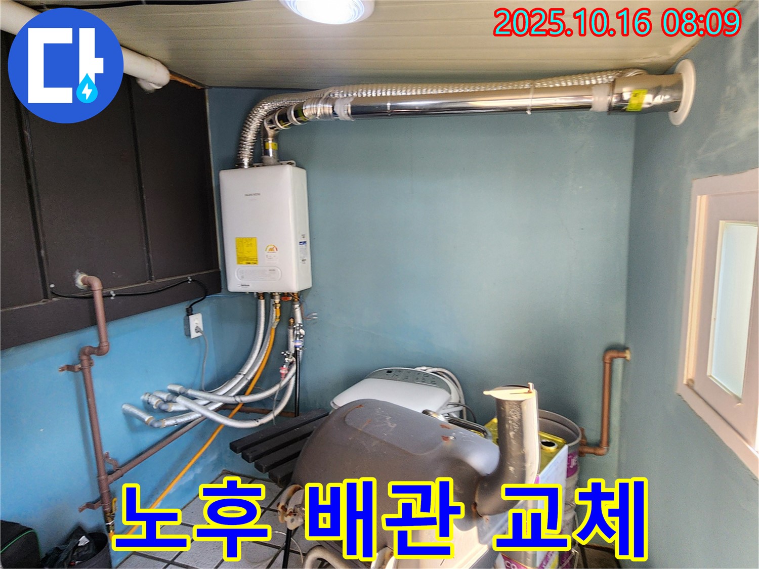 양주시 경신리 누수 - 노후 가스보일러 배관 교체 시공