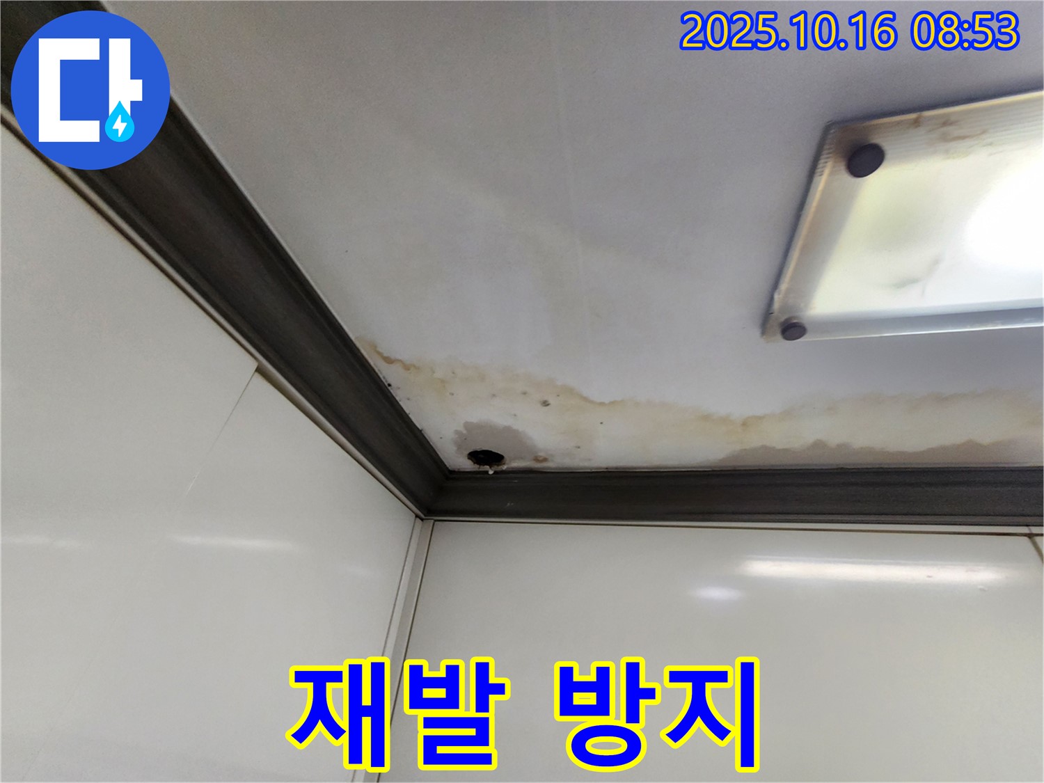 양주시 남면 경신리 누수 - 꼼꼼한 점검으로 재발 방지!