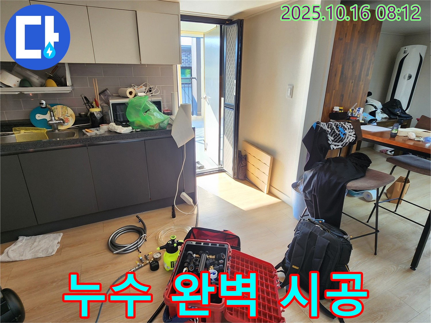 양주시 남면 경신리 누수 - 누수 탐지부터 완벽한 시공까지 책임지고 해결해 드립니다.