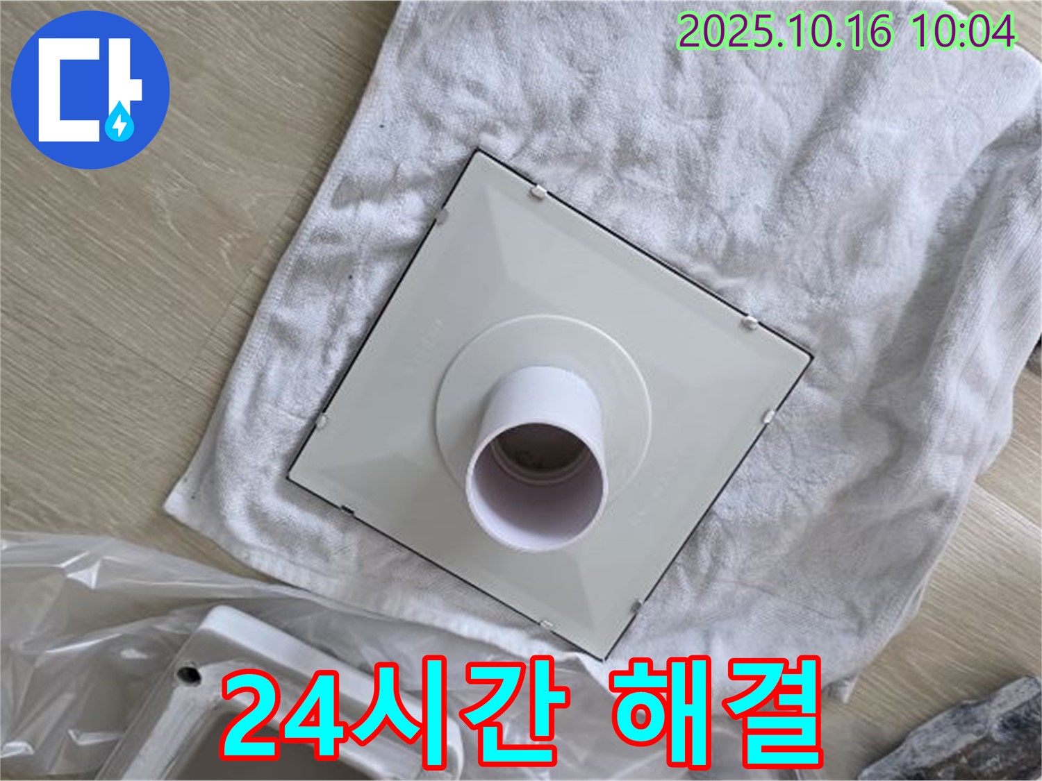 양주 옥정동 율정마을 아파트 - 24시간 환풍기 누수 해결 - 언제든 연락 주세요!