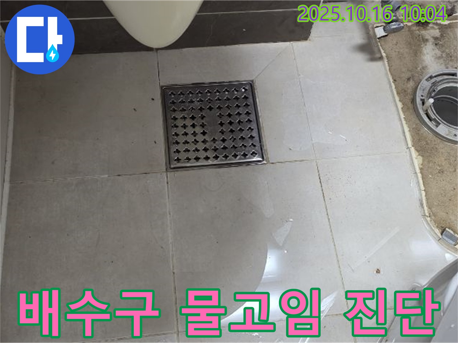 양주시 옥정동 율정마을 율정마을13단지 아파트 욕실 배수구 물고임 - 누수 전문가의 원인 진단 및 해결 과정
