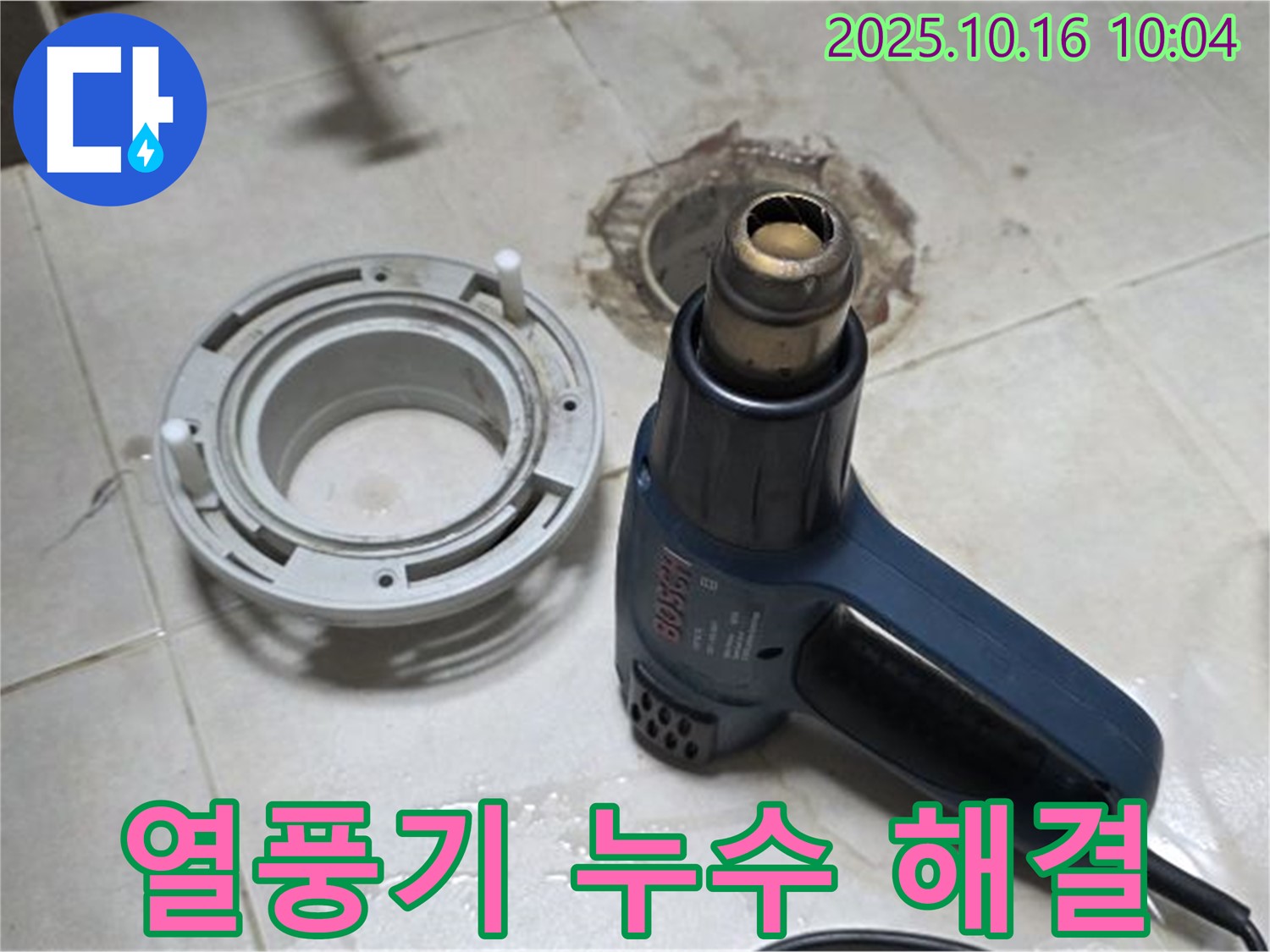 열풍기로 습기 완전 제거 - 꼼꼼한 습기 제거로 재발 방지 효과까지! 확실하게!