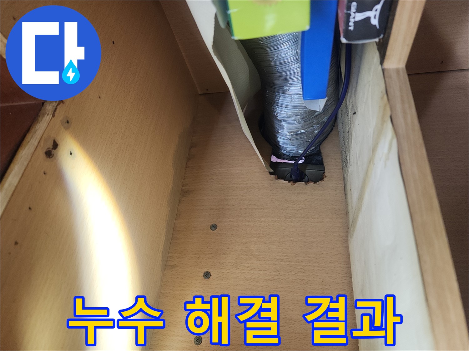 거여동 이화빌라 싱크대 배수관 노후 누수