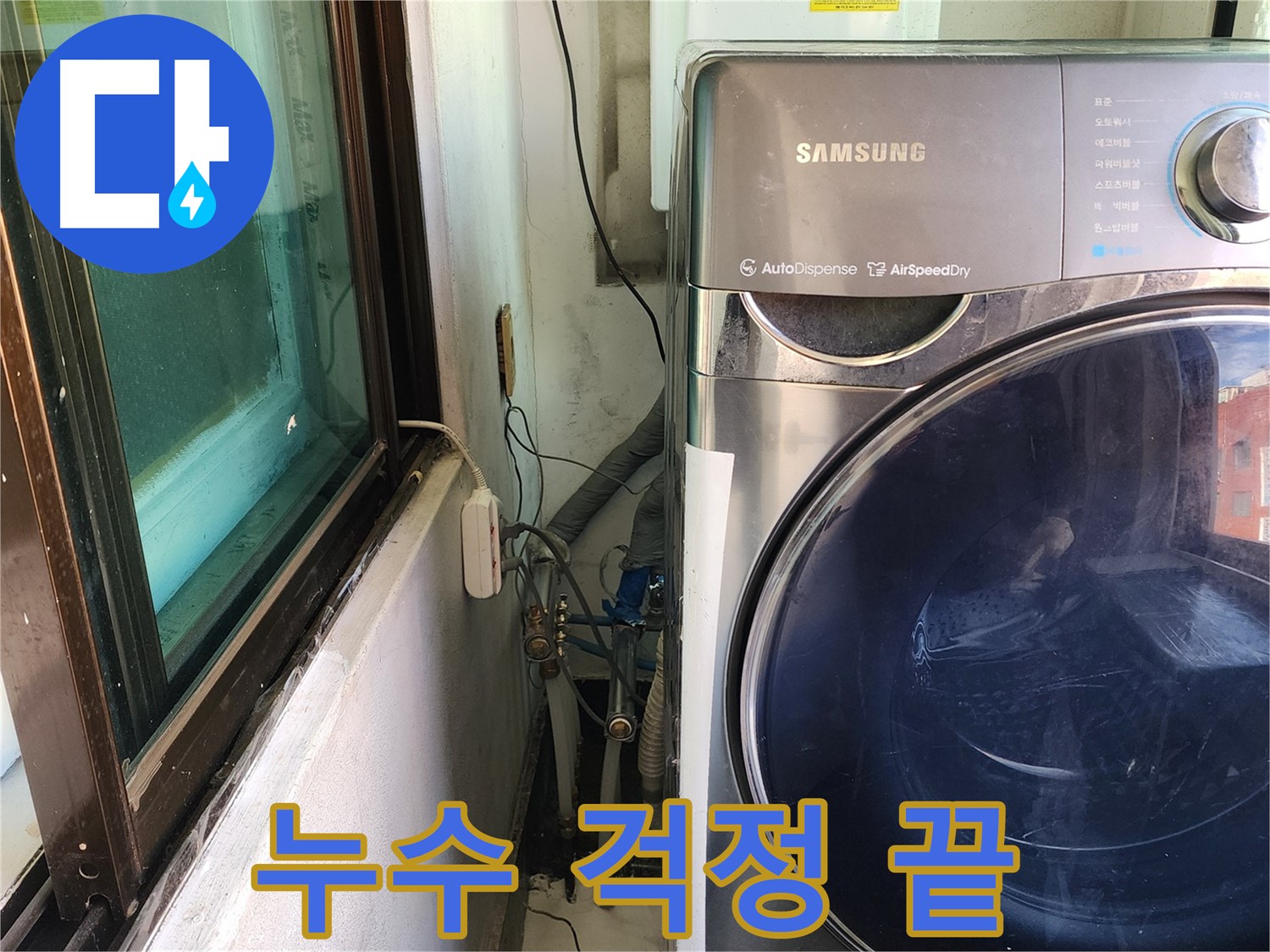 송파구 거여동 공휴일 누수 - 공휴일에도 누수 문제 신속하게 해결