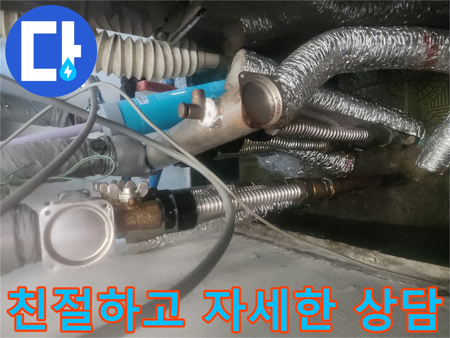 거여동 이화빌라 302호 누수 관련 친절하고 자세한 상담 제공