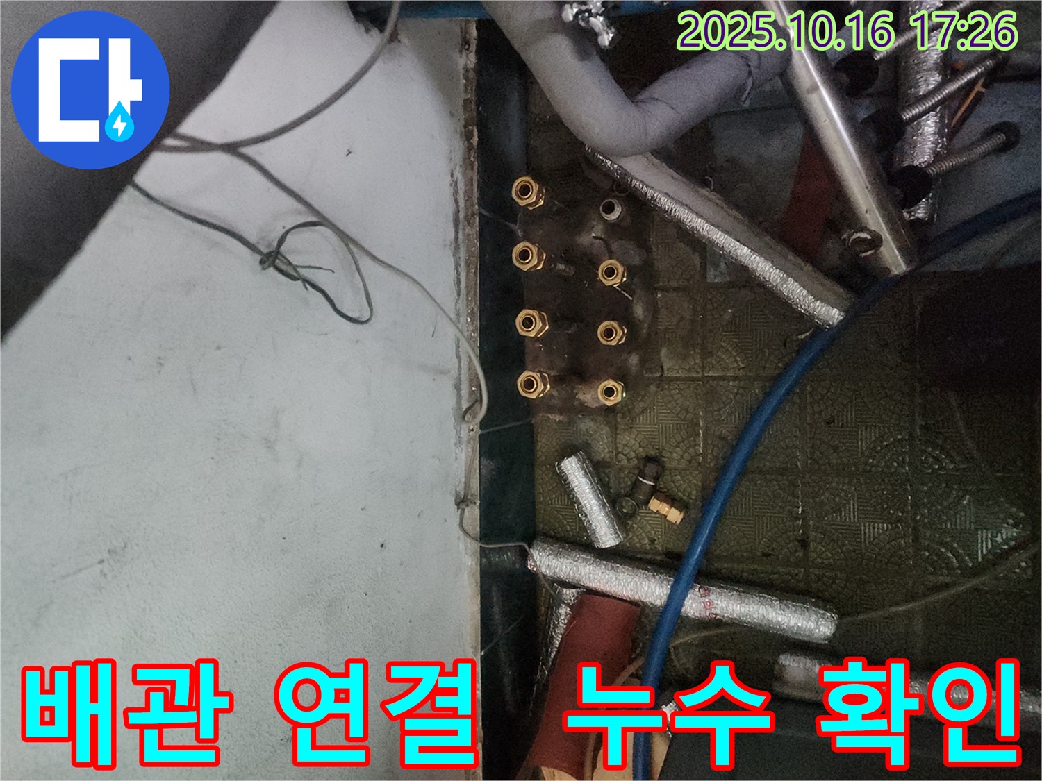 송파구 거여동 이화빌라 누수 현장 - 문제의 배관 연결 부위 클로즈업