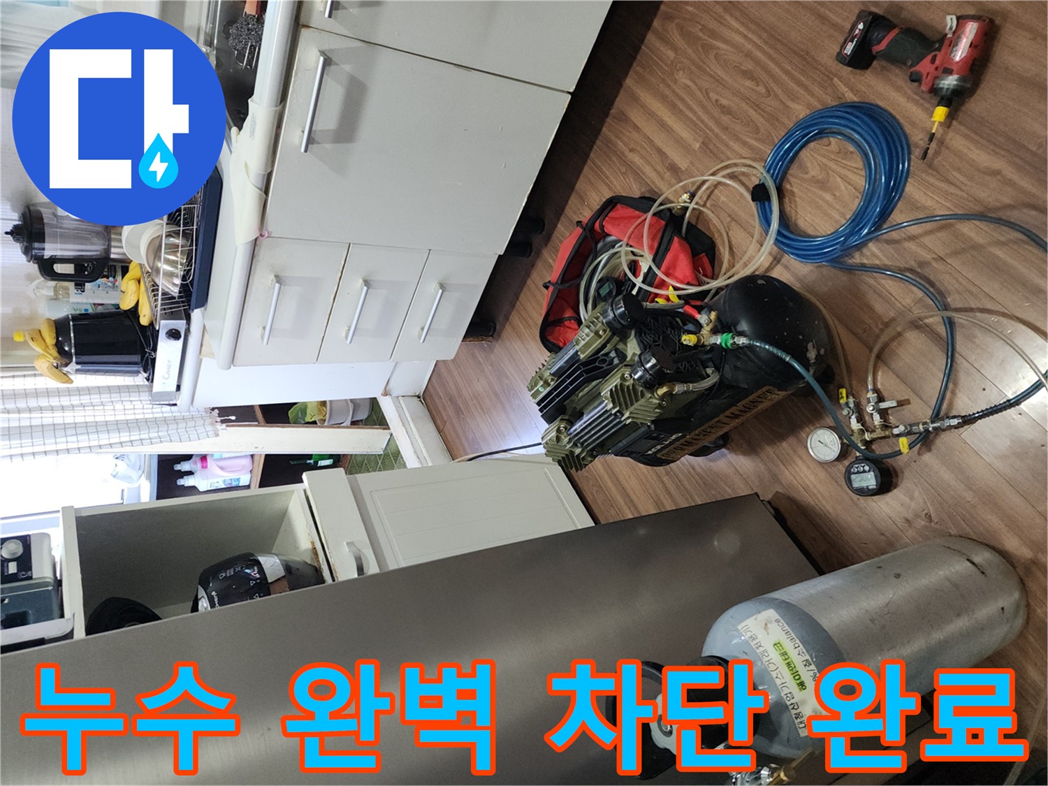 송파구 거여동 이화빌리지 누수 - 공기압으로 누수 완벽 차단