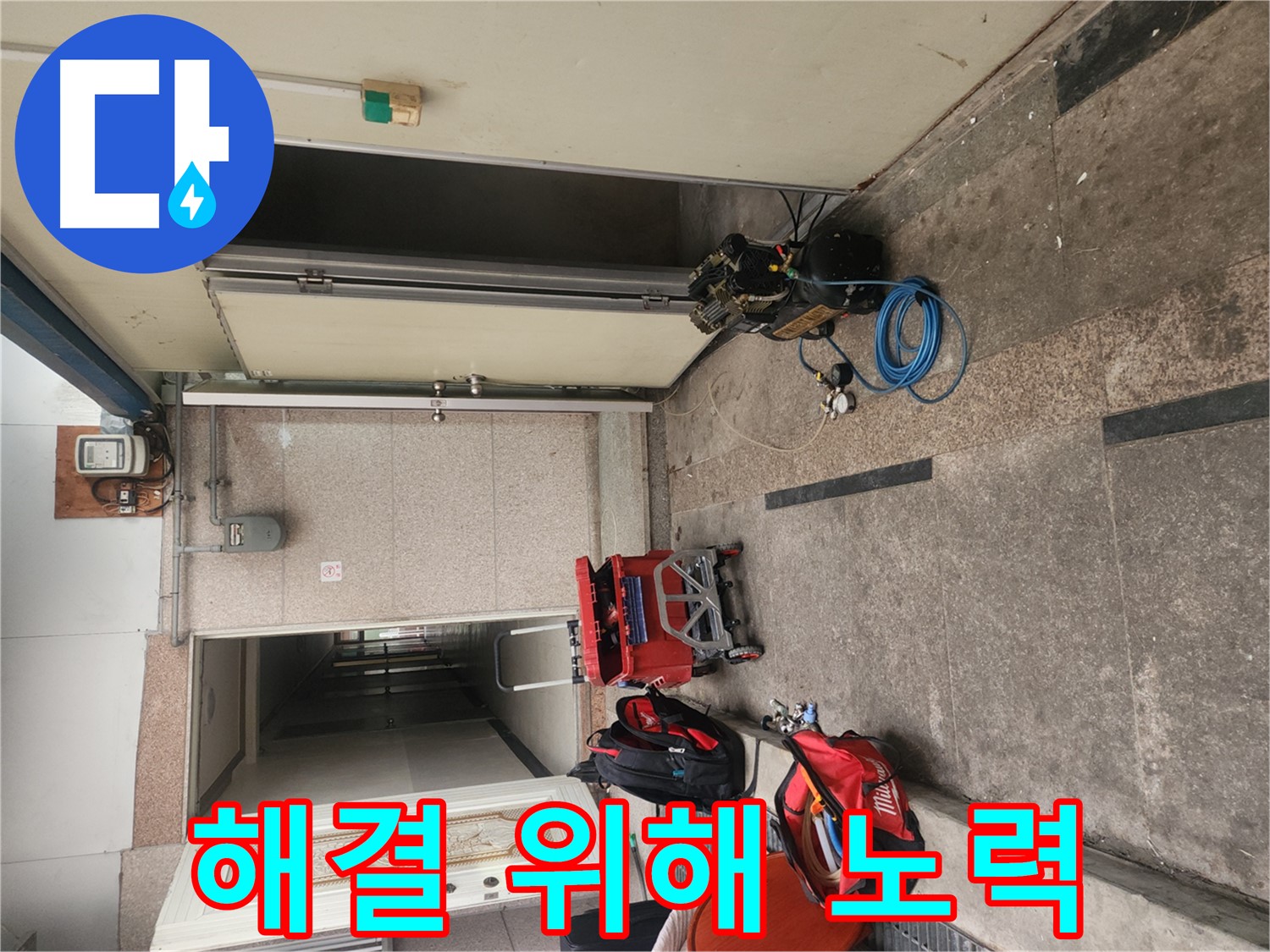 구로 누수 - 누수 해결 위해 노력 중! 꼼꼼하게