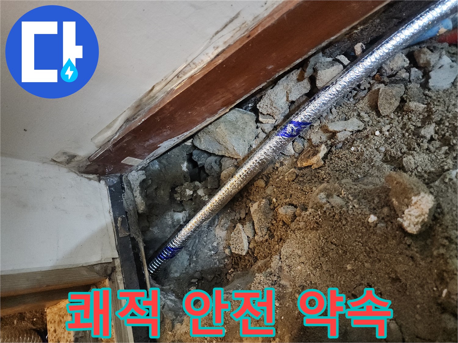 구로 누수 쾌적하고 안전한 보금자리 - 중앙하숙집 누수 문제 해결
