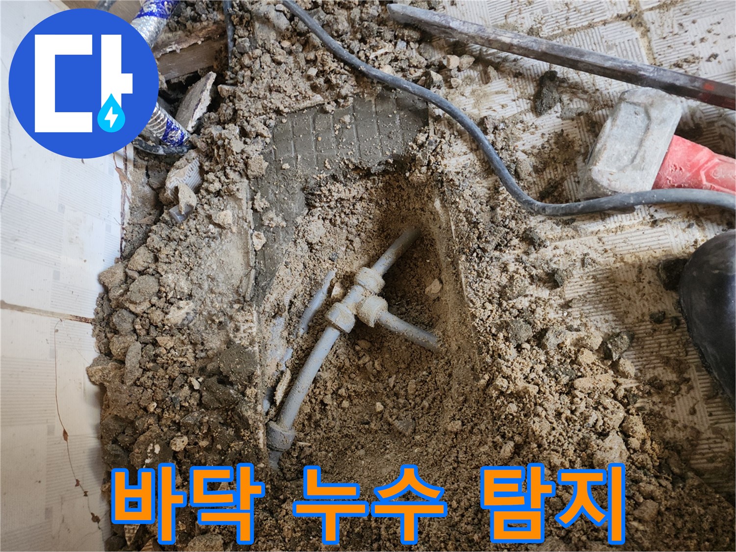 구로2동 누수 - 전문 장비를 이용한 정확한 누수 탐지 과정