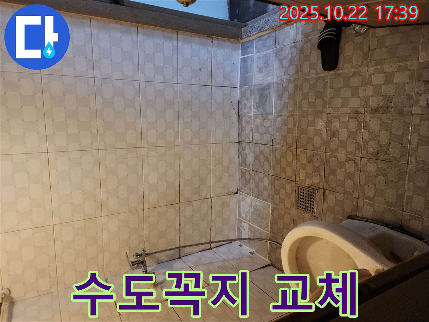 구로구 구로동 - 낡고 녹슨 수도꼭지, 새 제품으로 교체 완료!