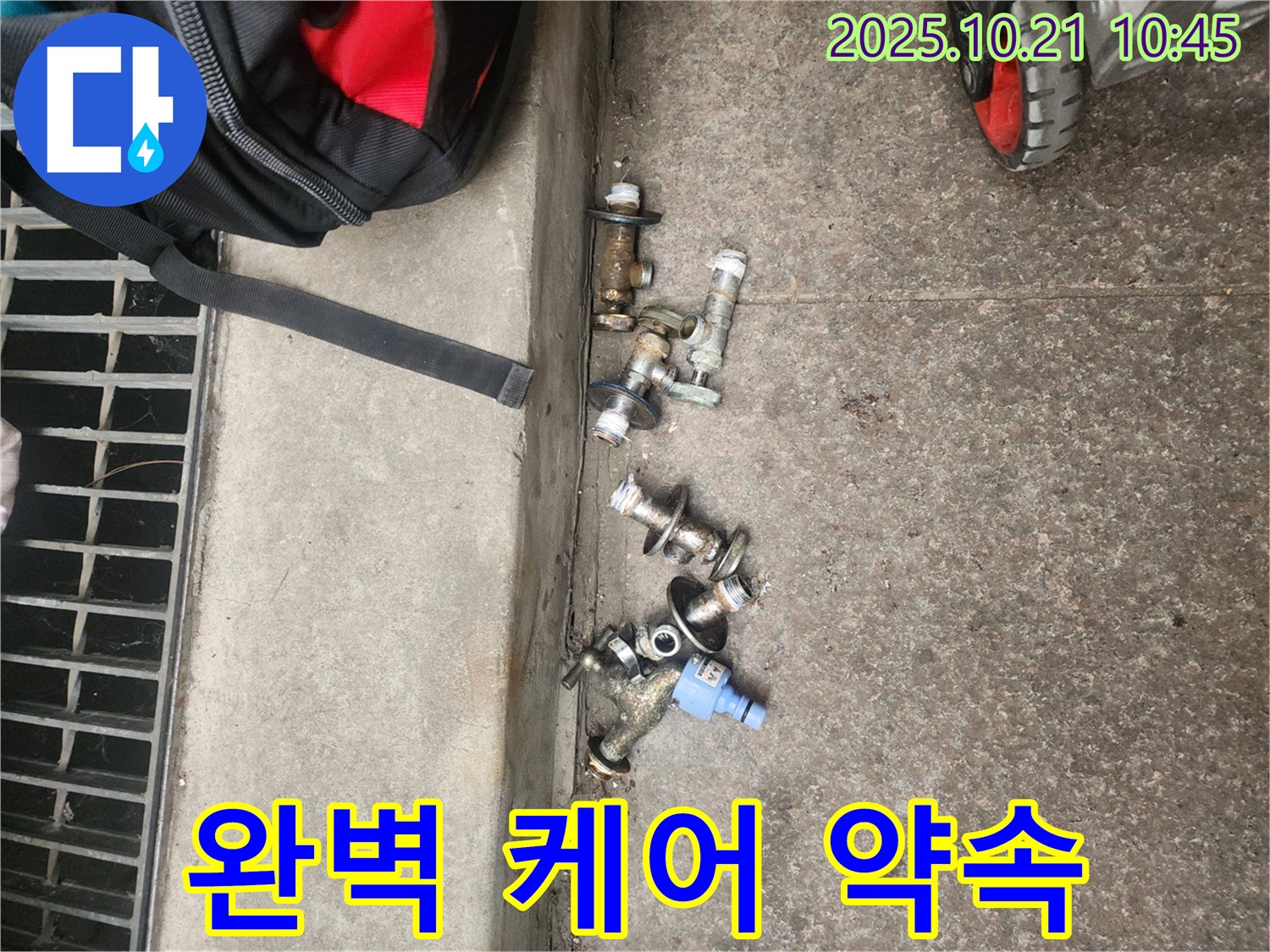 구로구에서 앵글밸브부터 완벽하게 케어하여 - 이제 누수 걱정 없이 안심하고 생활하세요!