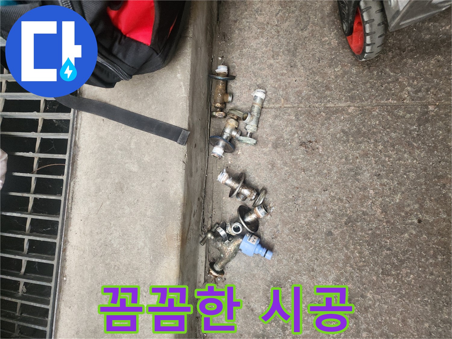 구로동 누수 - 앵글밸브 교체 시 꼼꼼한 시공 과정