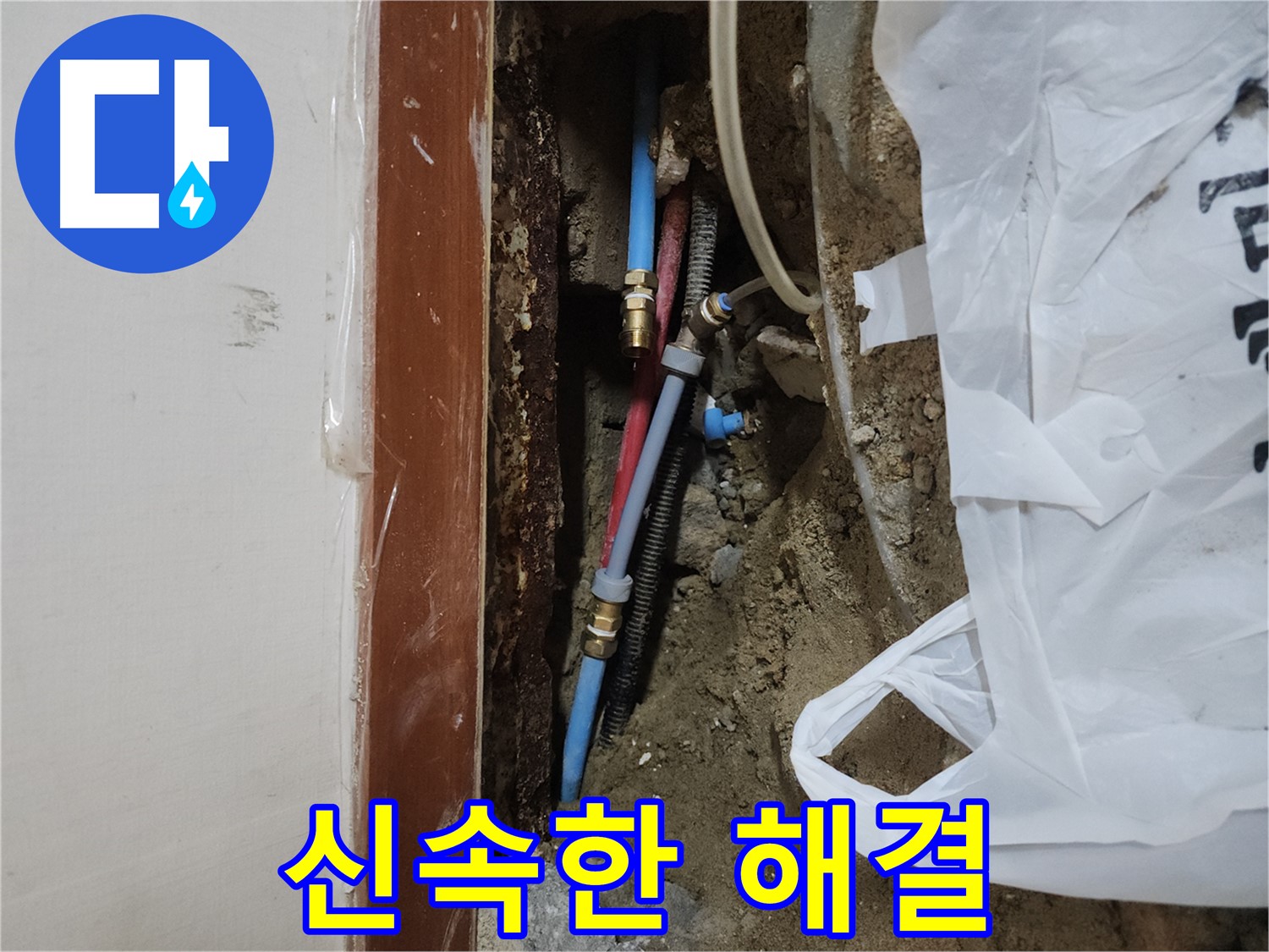 구로동 중앙하숙 누수 - 빠른 출동 및 신속한 누수 해결