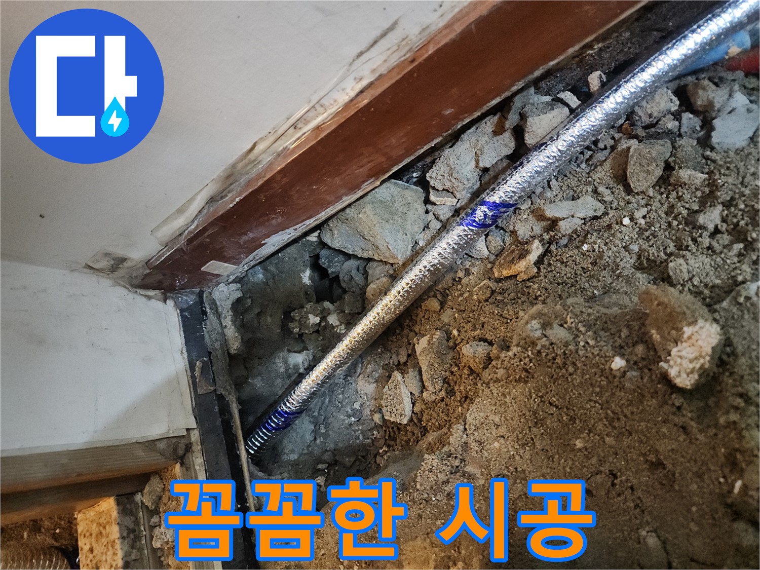 구로동 중앙하숙집 누수 - 꼼꼼한 시공으로 누수 완벽 해결