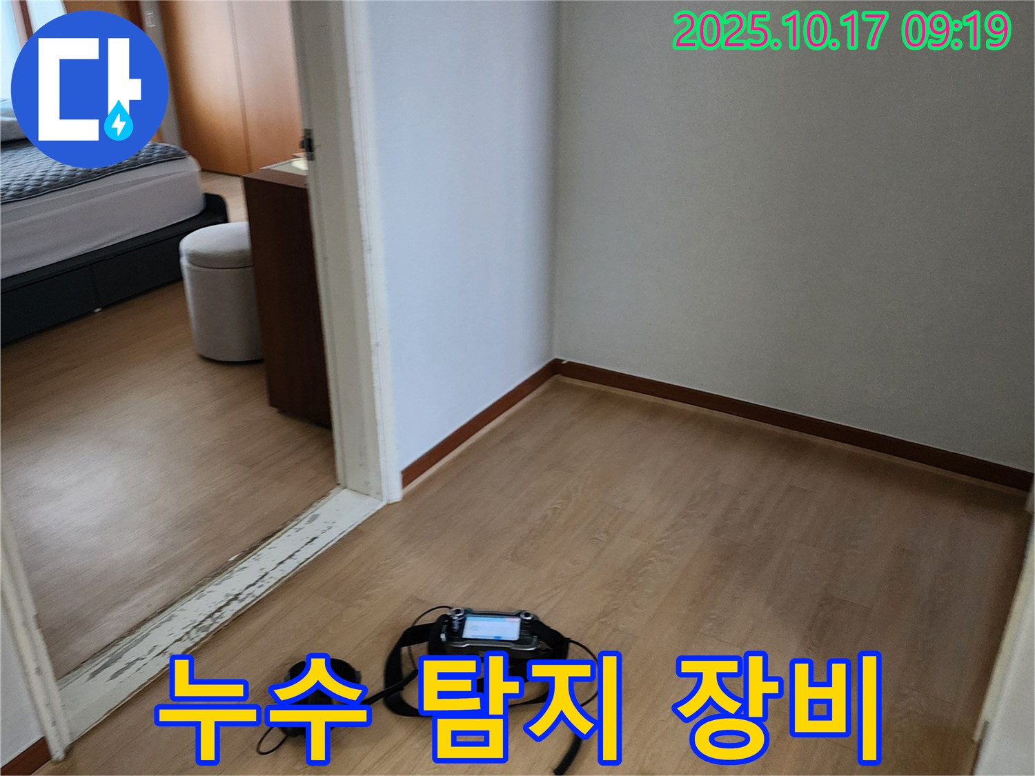 양주시 남면 황방리 누수 탐지 - 누수 위치를 찾기 위해 전문 장비를 사용하는 모습