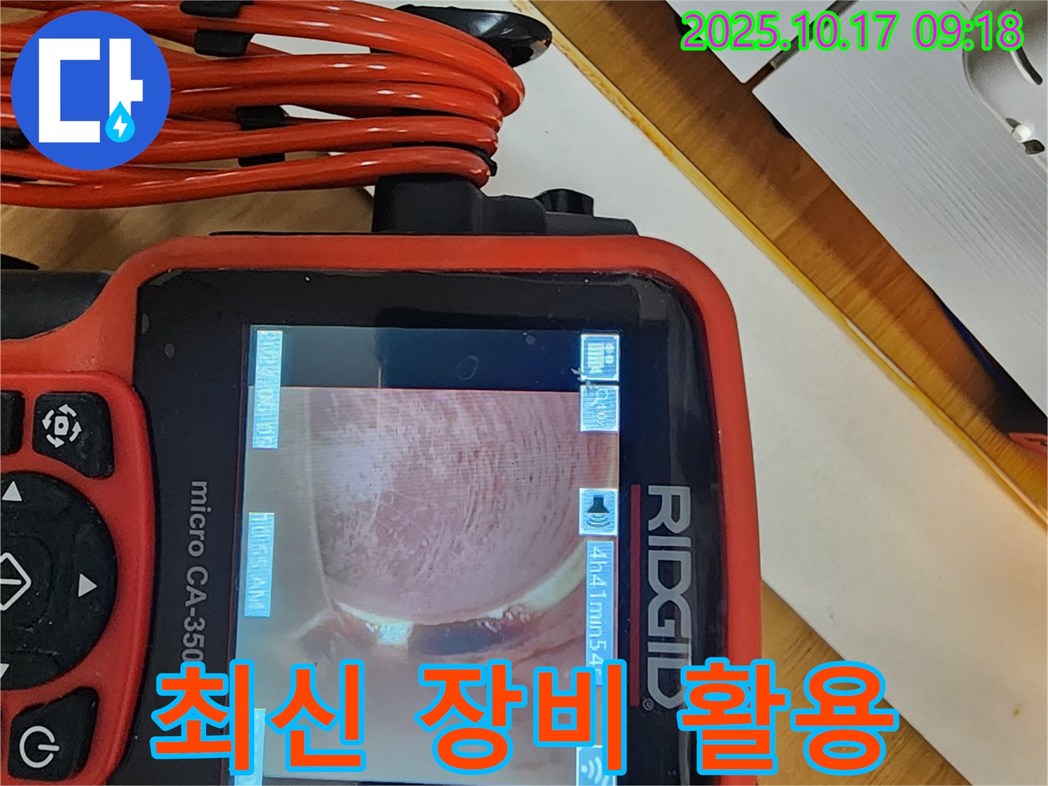 양주 한산리 누수 - 최신 장비와 뛰어난 기술력으로 완벽하게 해결
