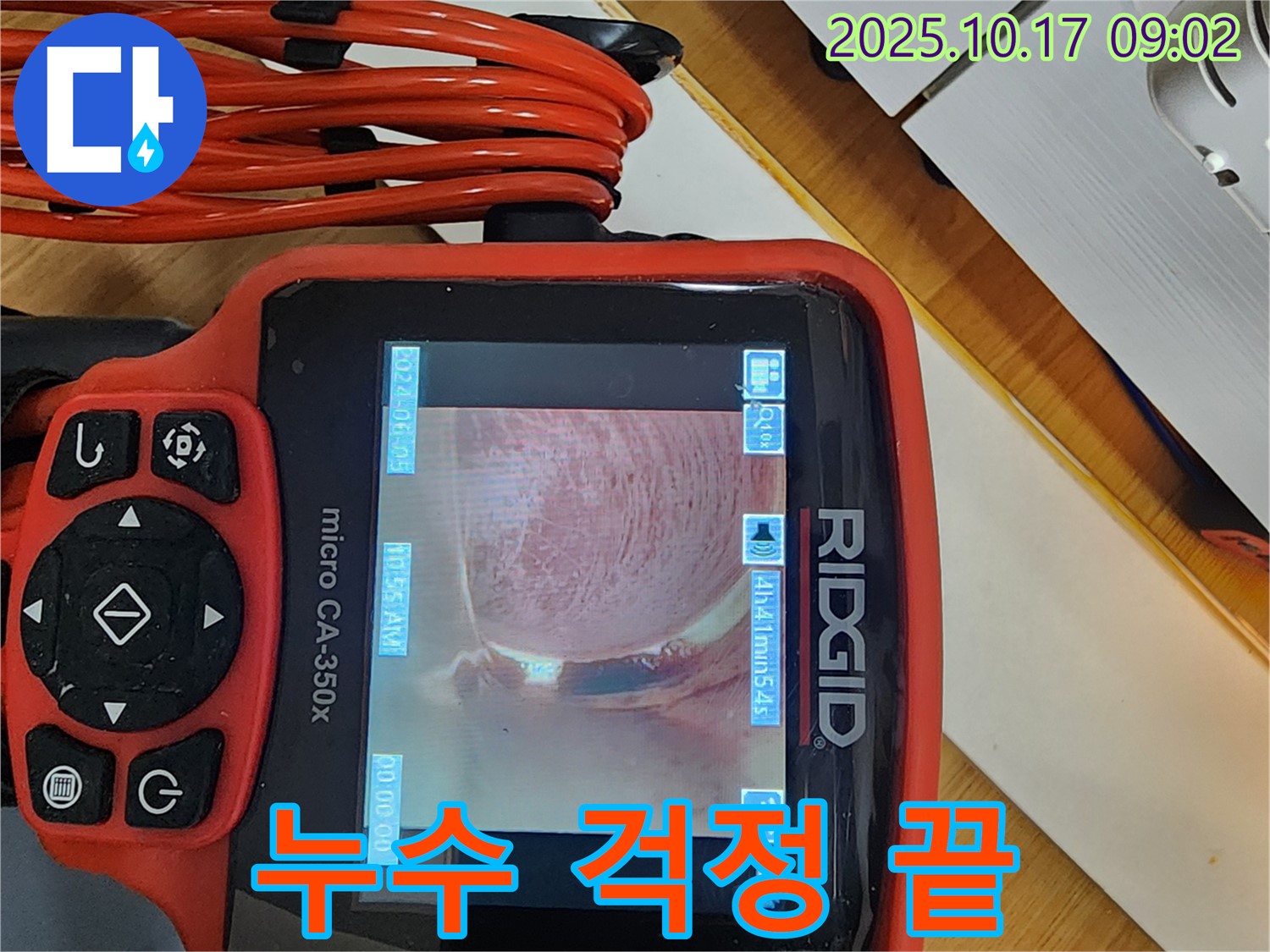 양주시 남면 누수 - 누수 전문가가 첨단 장비를 사용하여 누수 문제를 해결하고 있는 모습입니다 - 03404 지역 누수 책임 해결.