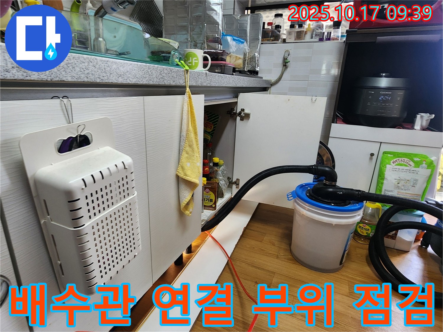 양주시 남면 한산리 싱크대 누수 - 배수관 연결 부위를 꼼꼼하게 점검하여 누수 원인을 파악합니다.