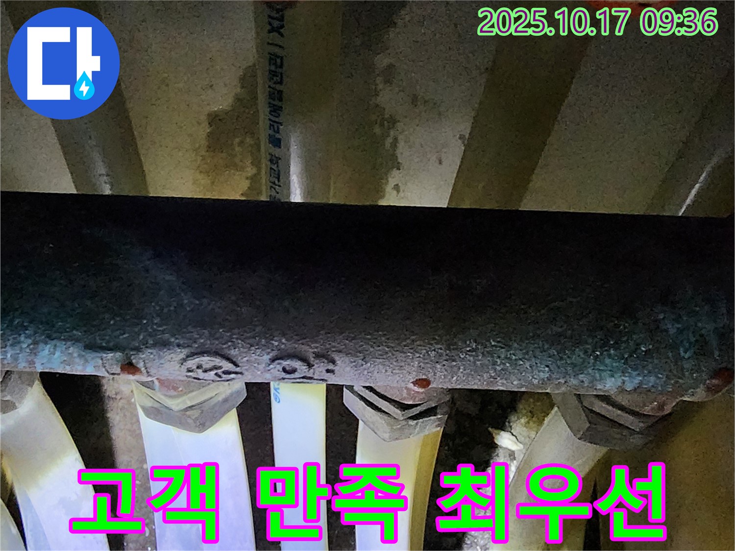 한산리 누수 - 분배기 누수 문제 해결, 고객님의 만족을 최우선으로 생각합니다.