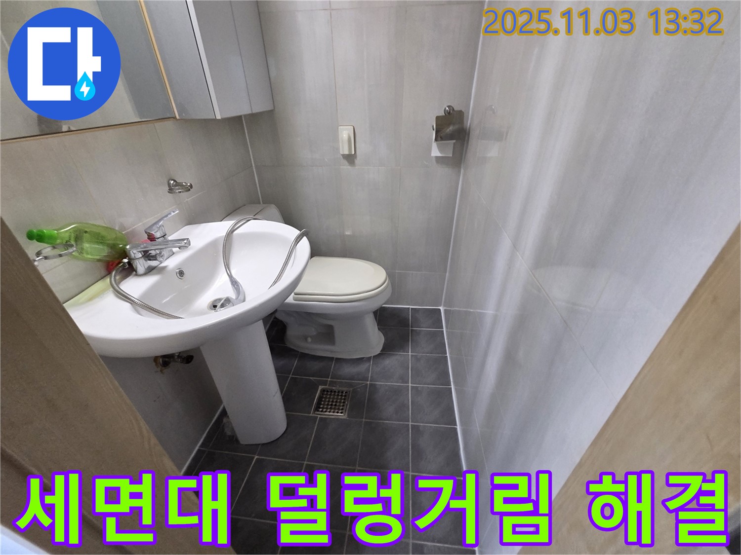 신월동 엘리시안A동 세면대 덜렁거림 - 부실 시공이 의심된다면, 양천구 누수 전문가에게 맡겨주세요!