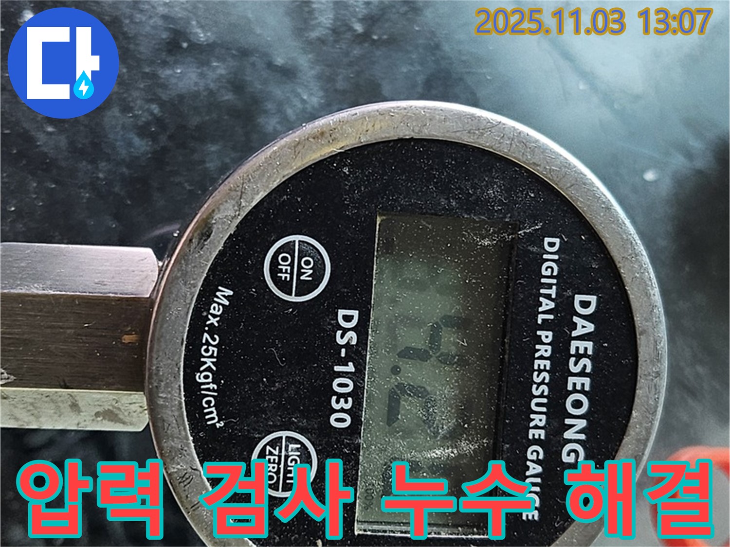 압력 검사를 통해 완벽한 누수 해결을 약속드립니다 - 꼼꼼한 시공과 철저한 검수로 고객 만족을 최우선으로 합니다.
