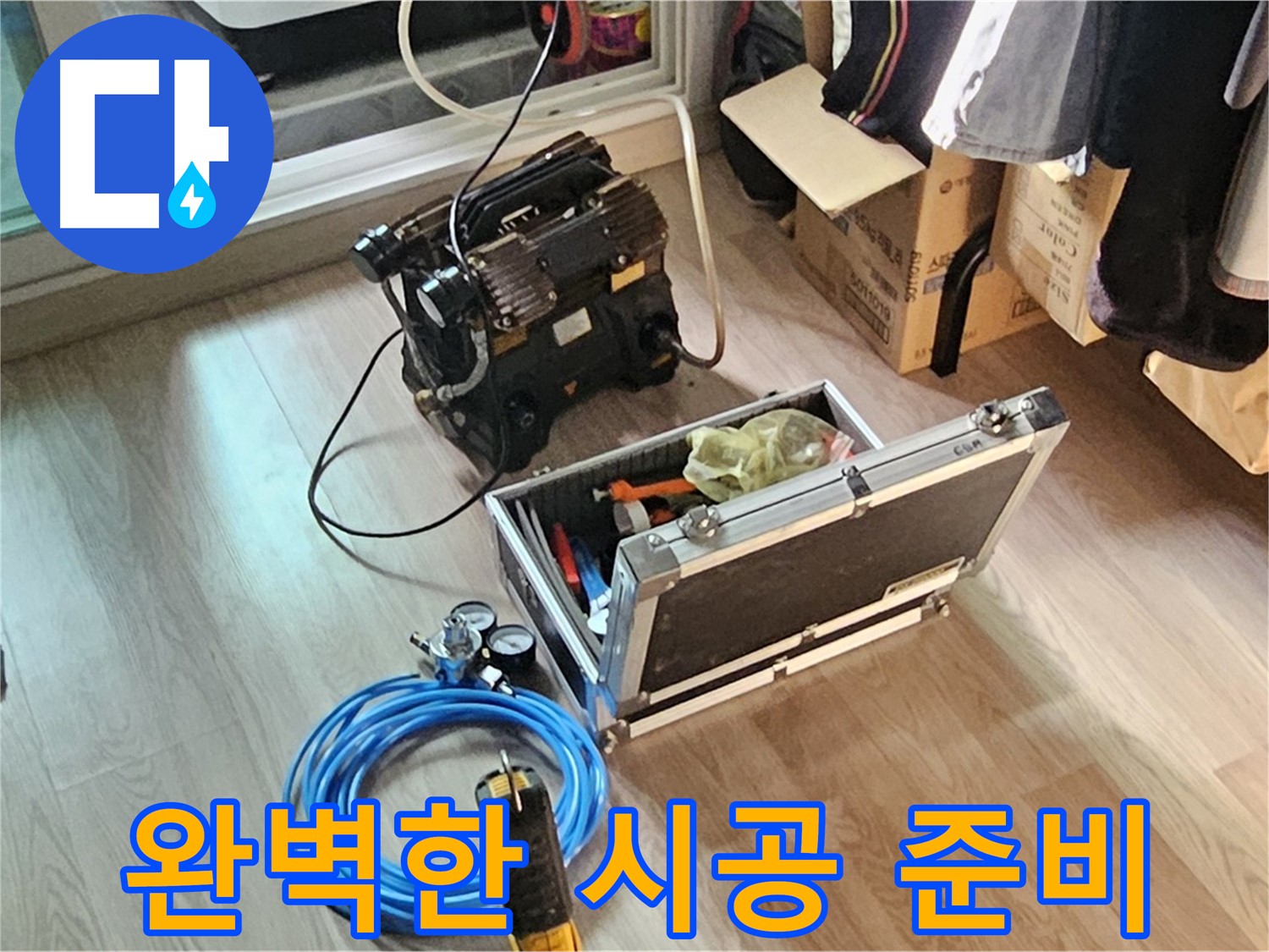 신월1동 누수 - 완벽한 시공으로 누수 재발 방지