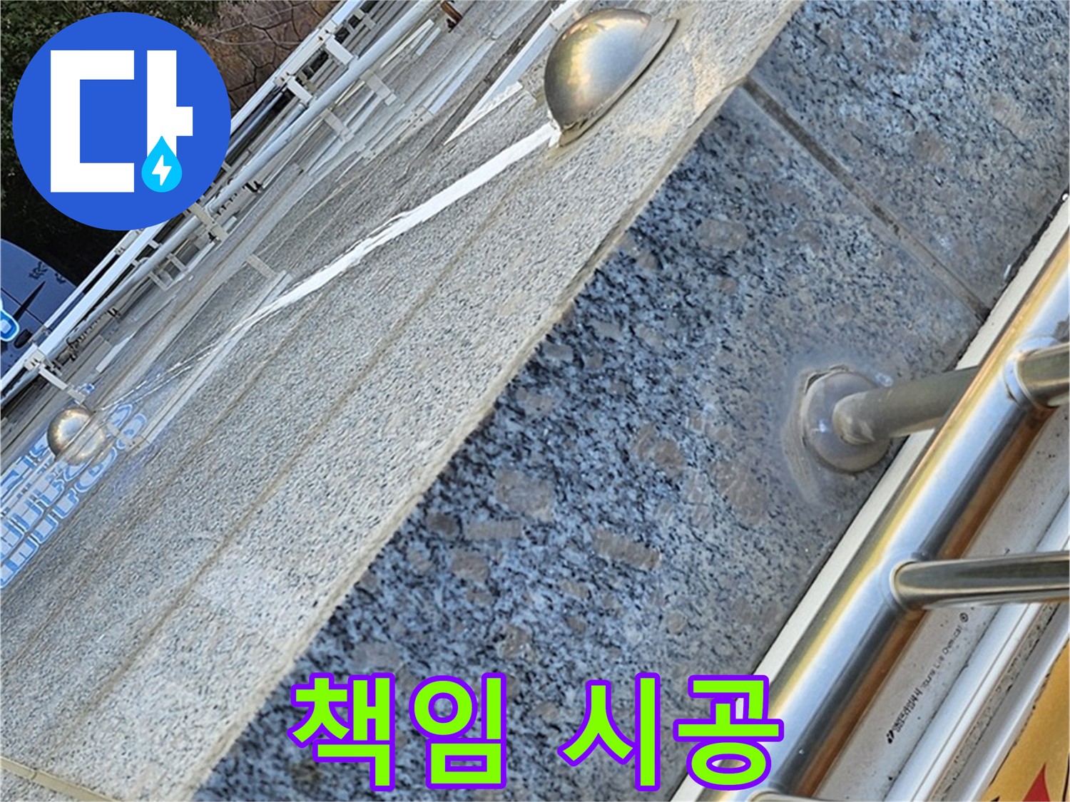 양천구 신월1동 누수 - 고객 만족 최우선, 책임 시공