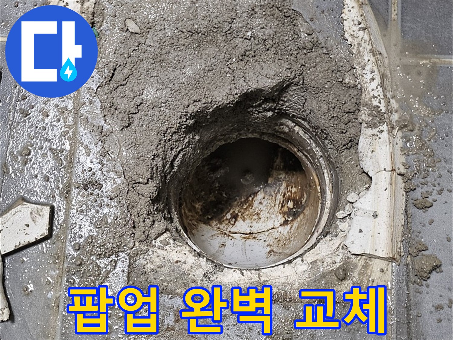 양천구 신월동 세면대 누수 - 팝업 완벽 교체 작업