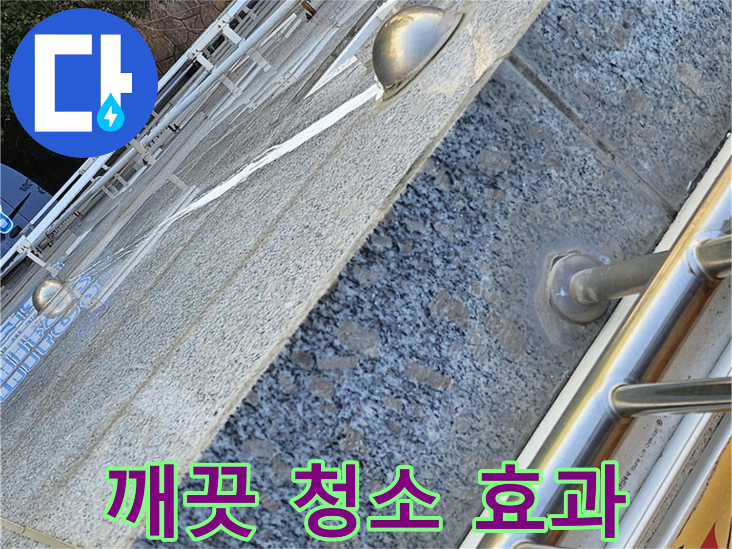 양천구 신월동 외벽 균열 부위 깨끗 청소 - 보수 효과 UP!