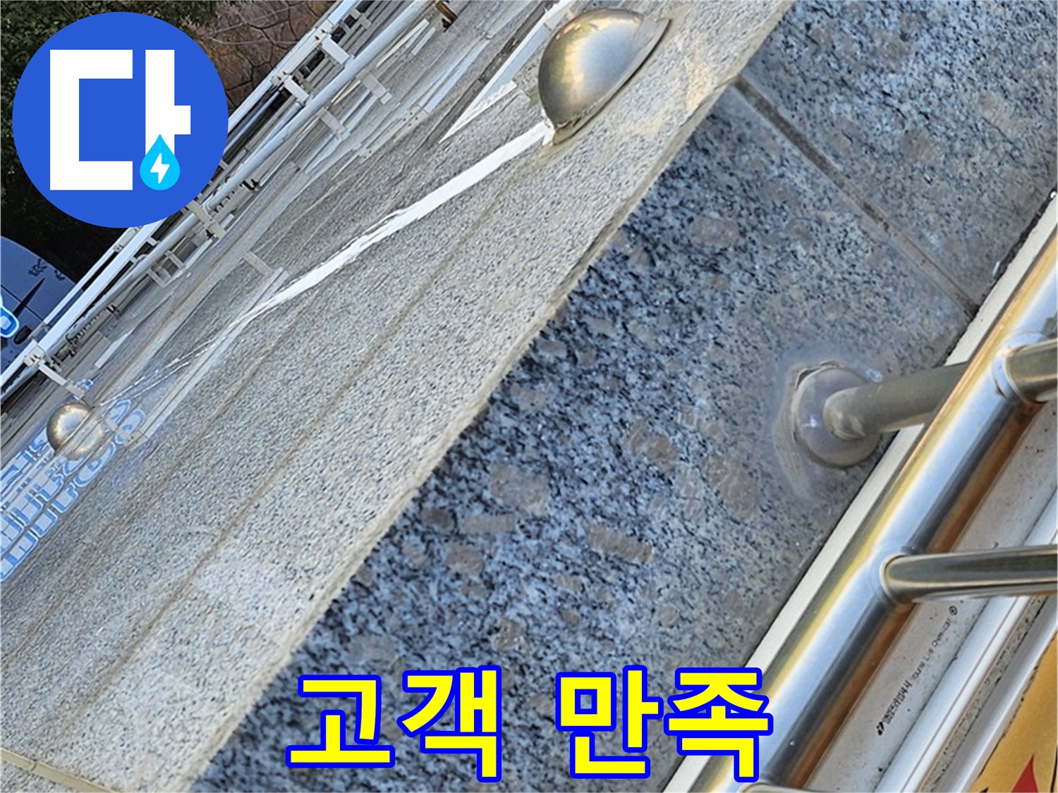 양천구 신월동 외벽 누수 해결 후 - 고객 만족 후기