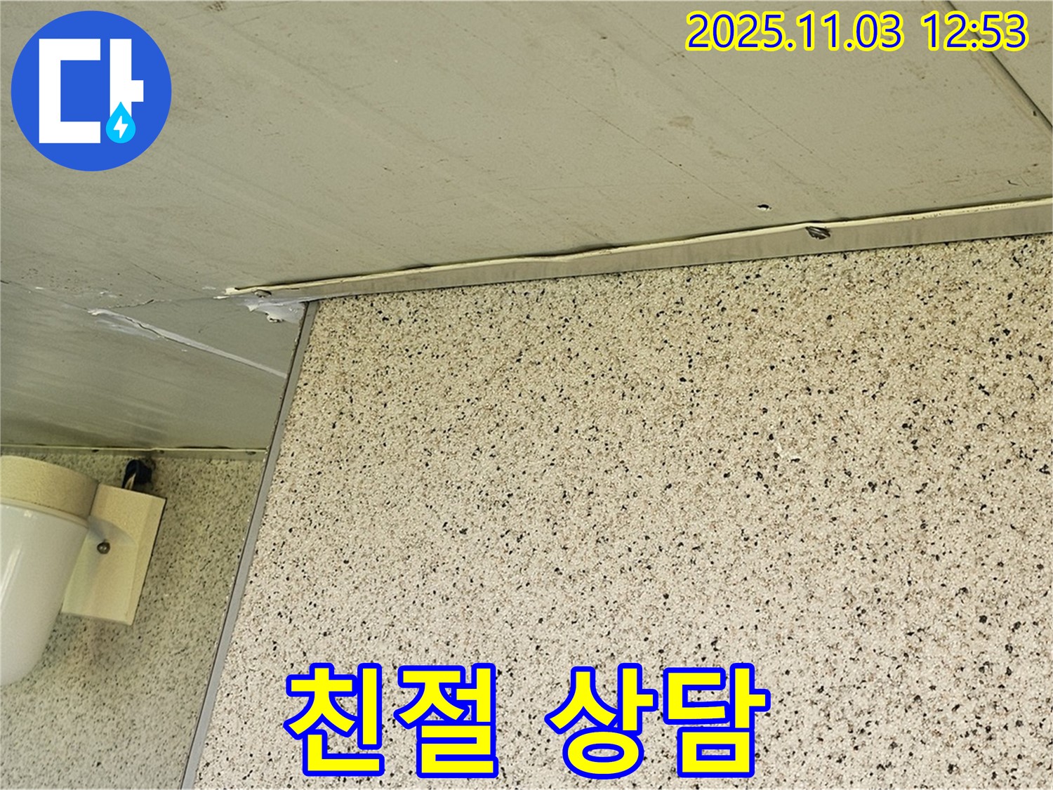 엘리시안 누수 - 친절한 상담으로 고객 맞춤 솔루션 제공