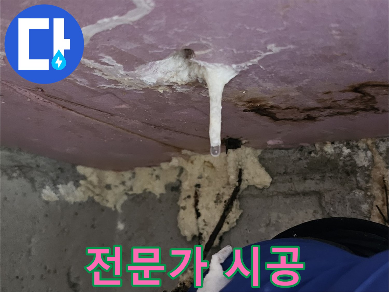 전문가의 손길 - 완벽한 시공