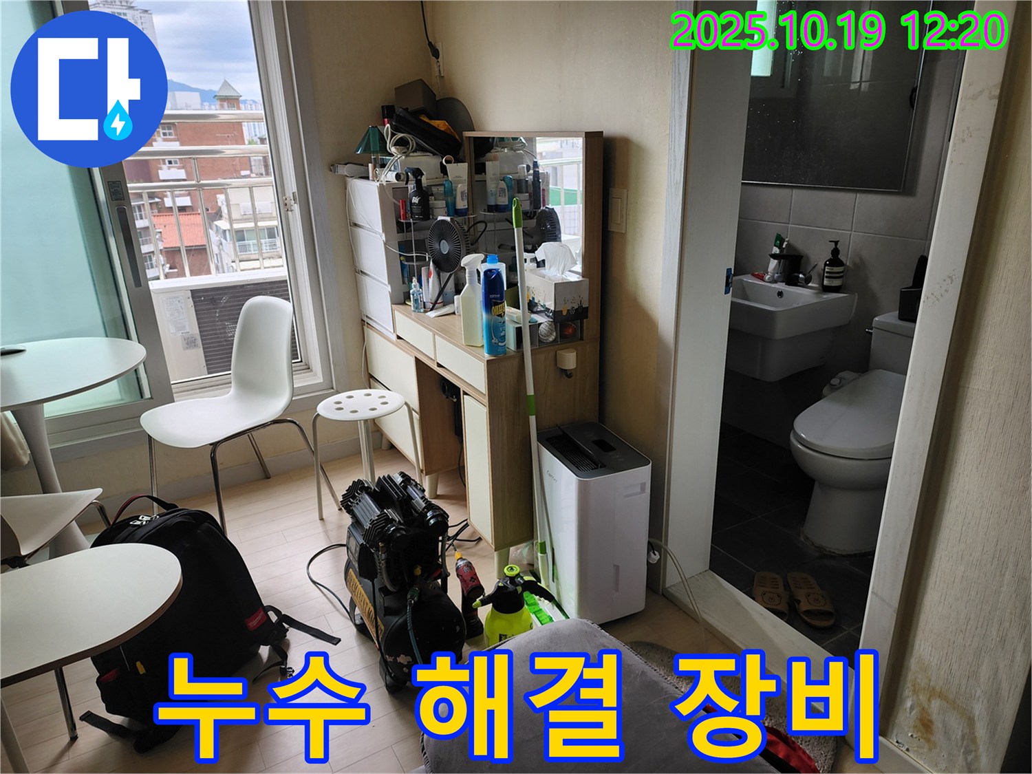 용산구 신창동 누수 현장 - 누수 탐지부터 건조까지, 최첨단 전문 장비들을 활용하여 완벽하게 문제를 해결합니다.